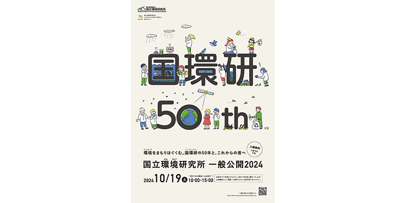 一般公開2024チラシの画像