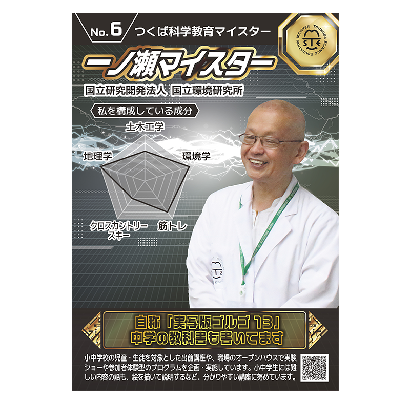 つくば科学教育マイスターとしての活動を宣伝するポスターの画像